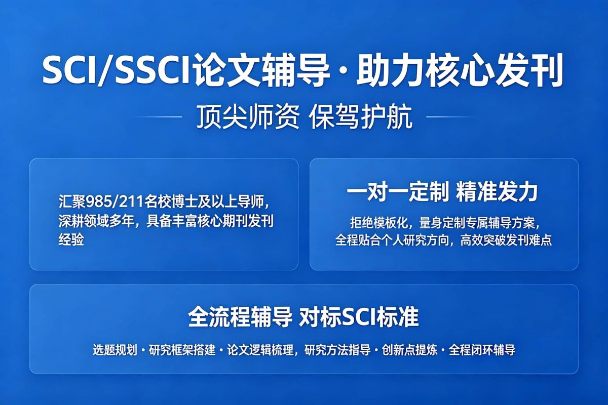国内专业北大核心论文辅导