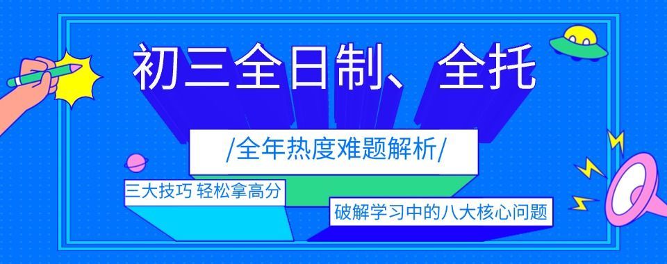 榆林市榆阳区正规的初三全托集训哪家好