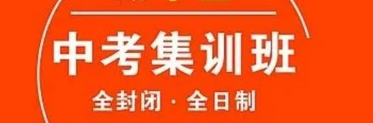 榆林市榆阳区口碑较好初三全托集训哪家口碑好
