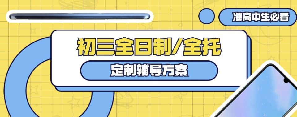 榆阳区初三全托集训机构