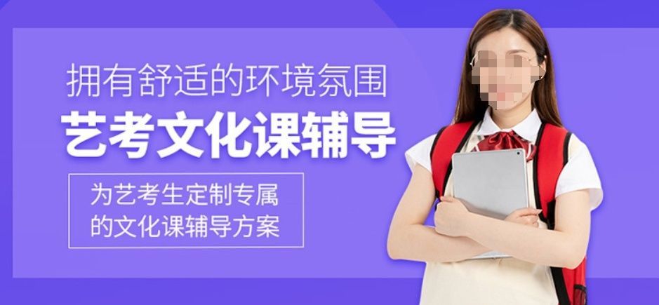 广州天河区艺考生文化课冲刺辅导机构推荐