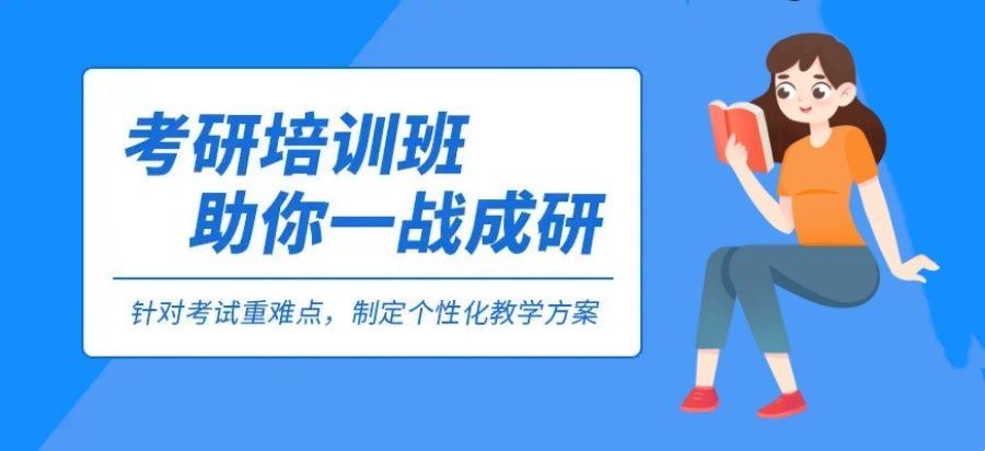郑州考研英语辅导班