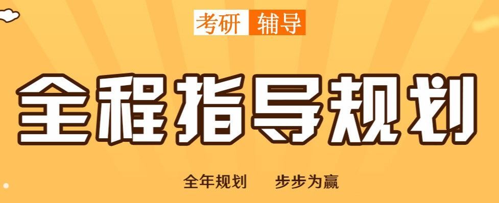 考研英语辅导机构推荐