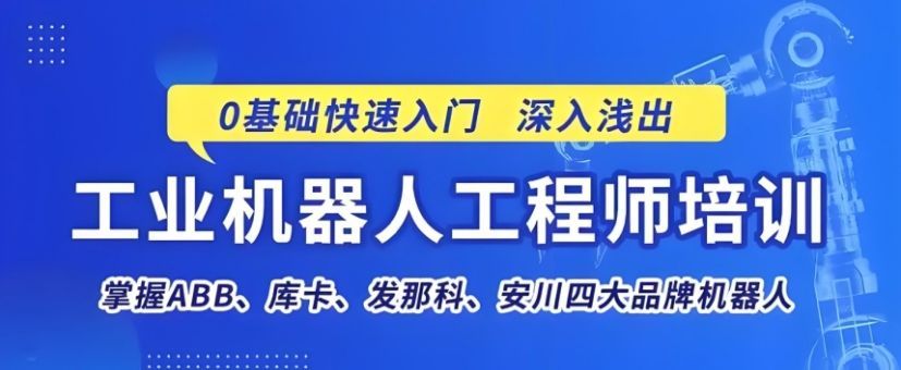 南海区机器人培训