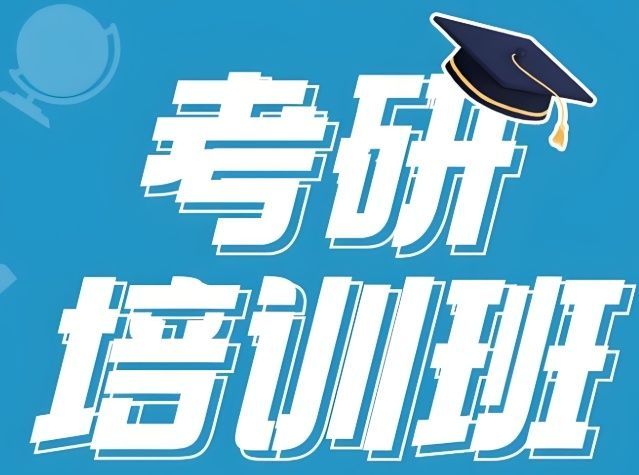 郑州考研培训测评