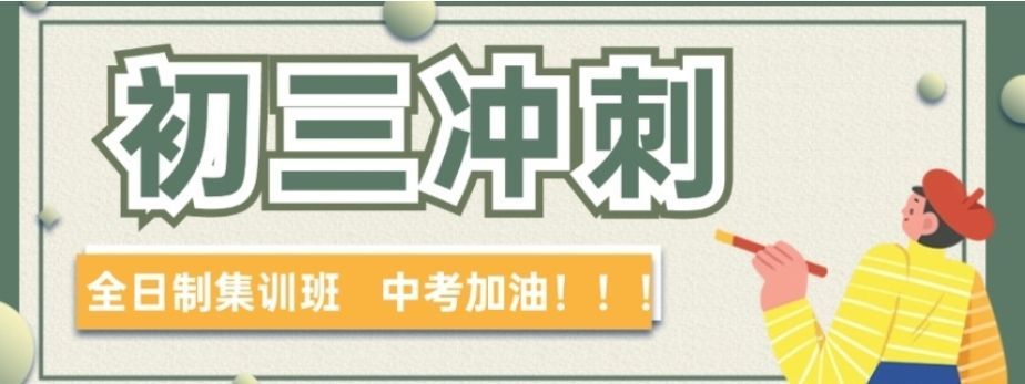 中考提分辅导