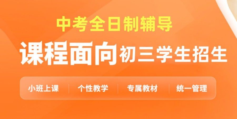 天津河东区初三1V1辅导推荐
