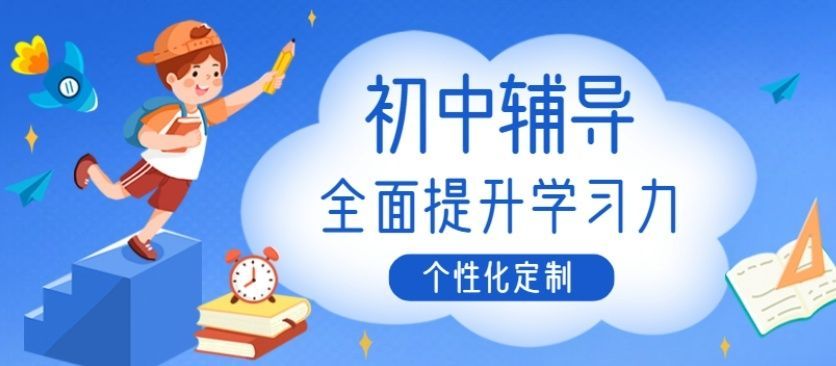 河东区初三一对一辅导