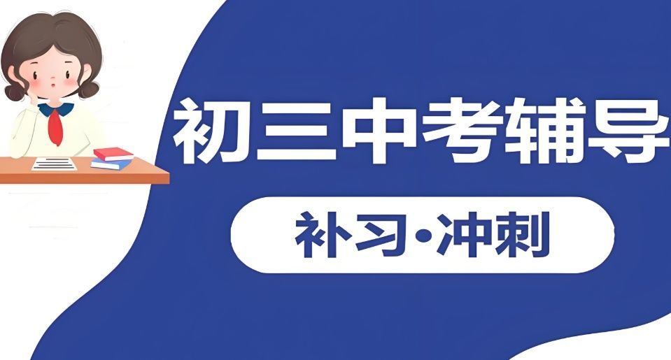 初三1V1辅导