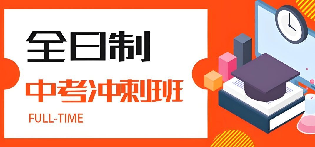 河东区中考辅导机构