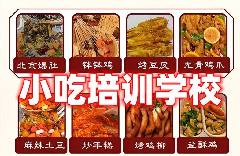 北京特色面条培训哪家好