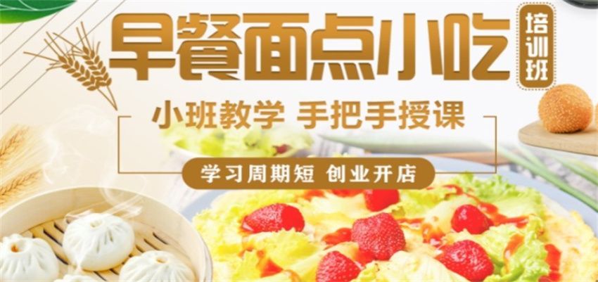 北京小吃培训学校