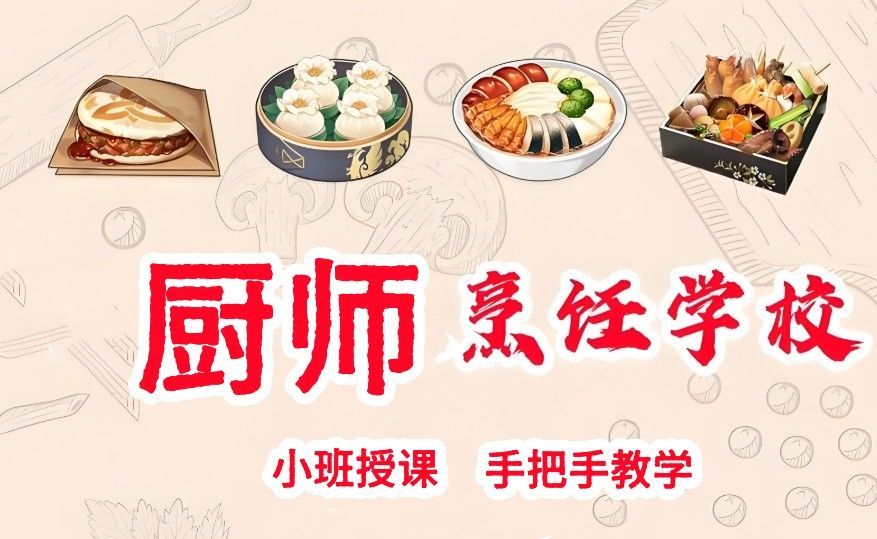 北京烧烤培训哪家口碑好