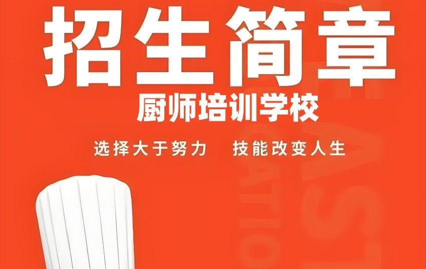 北京早点培训学校