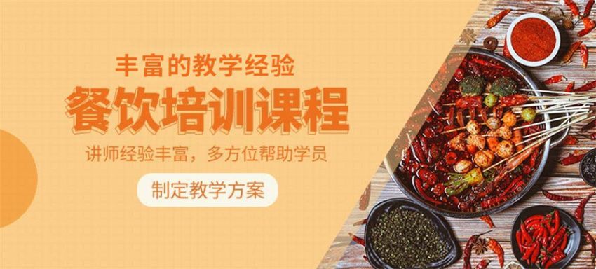 品味轩炸酱面培训