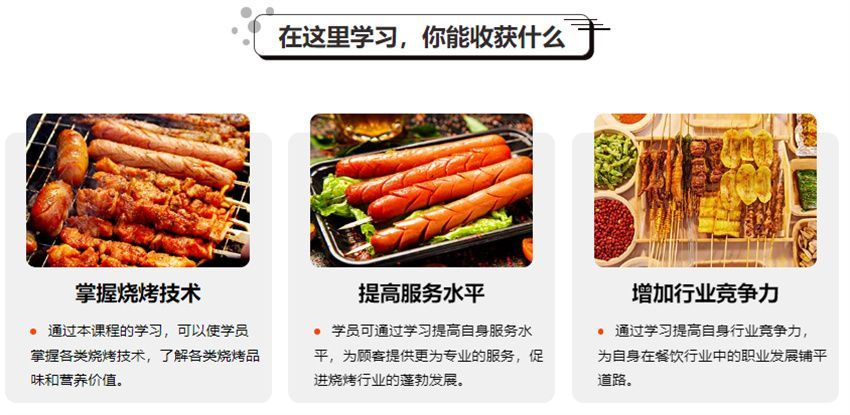 北京效果好烧烤培训