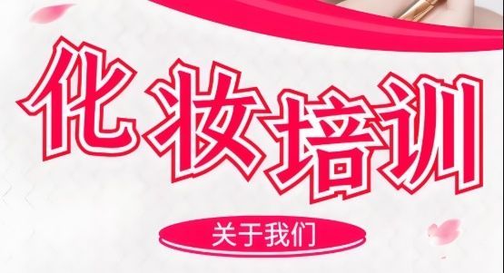 安霖儿美妆学院