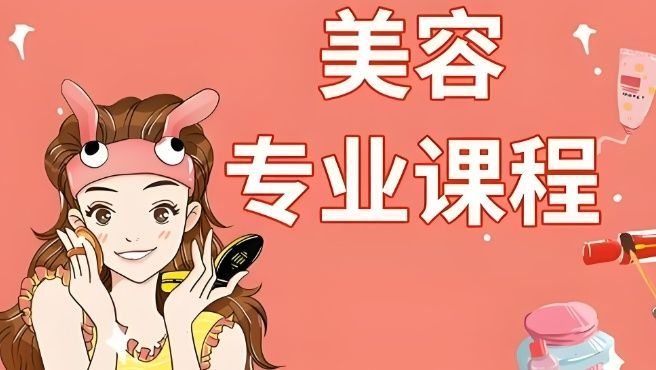 新娘妆课程