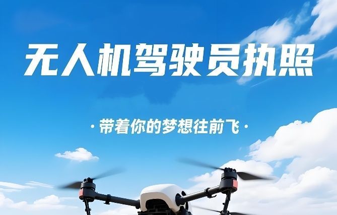 西安口碑较好无人机操作手培训