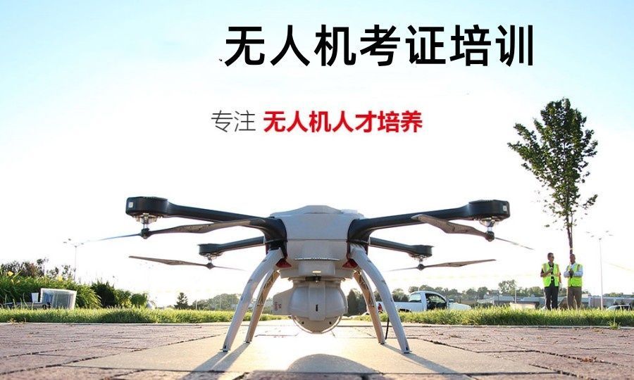 西安长安区口碑较好无人机操作手培训