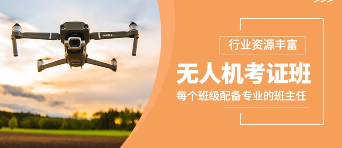 西安启飞无人机培训