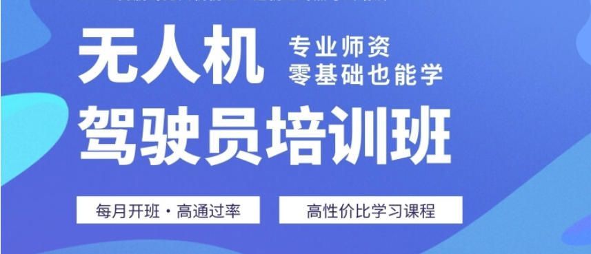 无人机考证机构