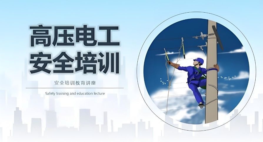 广州电工考证避坑指南