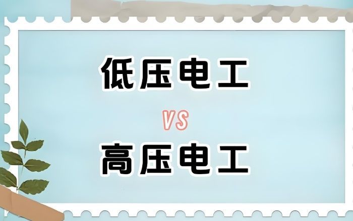 广州市海珠区正规的低压电工培训哪家好