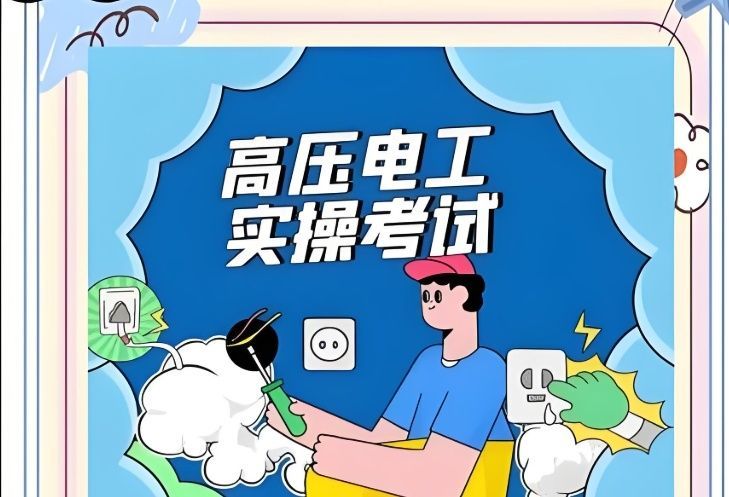 广州市海珠区口碑较好低压电工培训多少钱