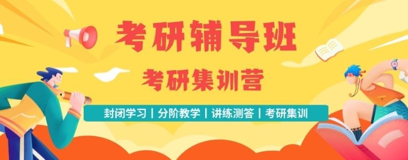 考研集训营避坑