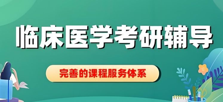 三师督学考研机构