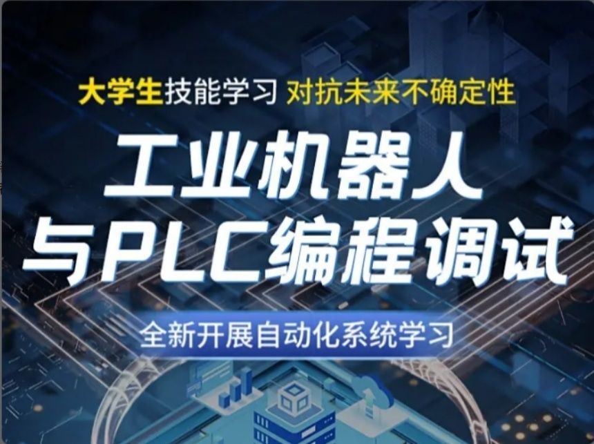 深圳PLC培训学费