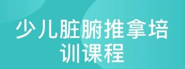 西安小儿推拿培训收费