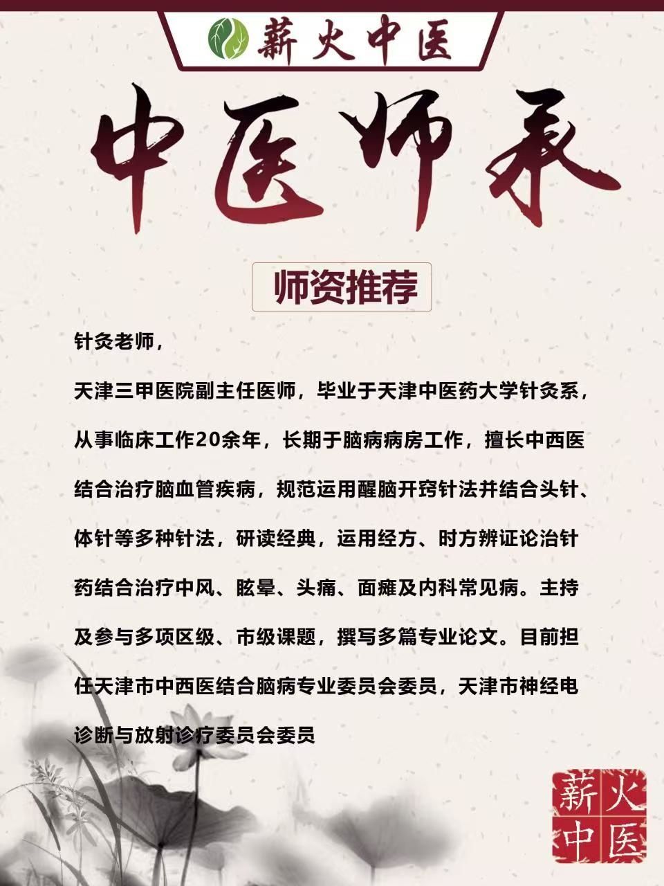 薪火中医课程价格