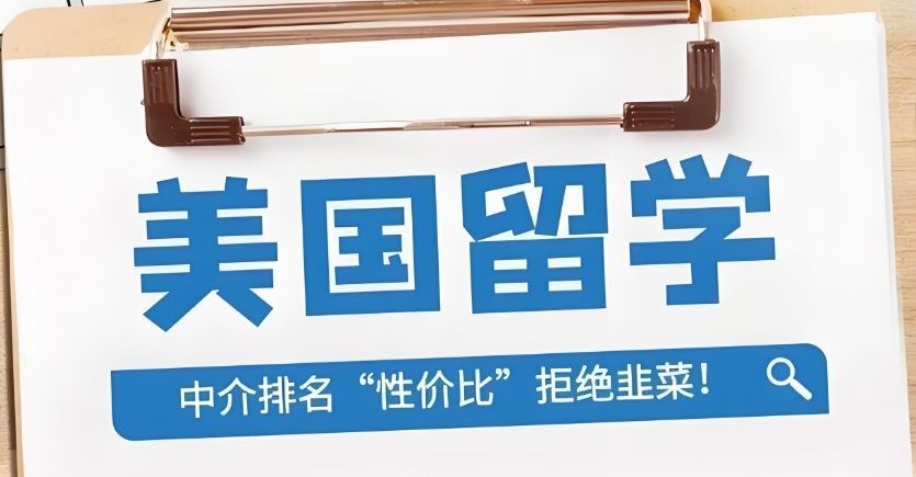 深圳罗湖区留学中介
