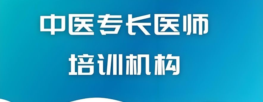 藏象教育中医确有专长