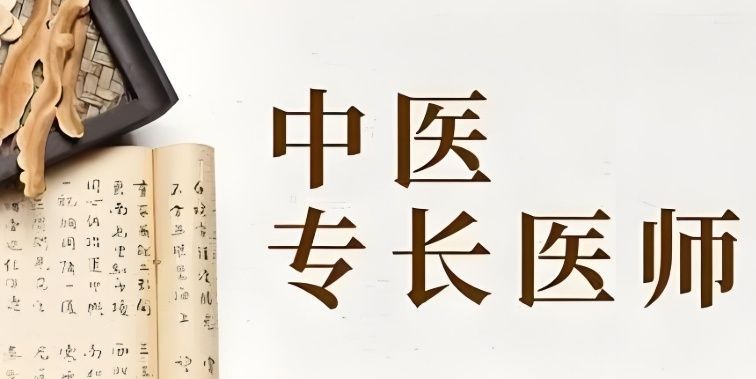 西安长安区口碑较好中医确有专长培训哪家口碑好
