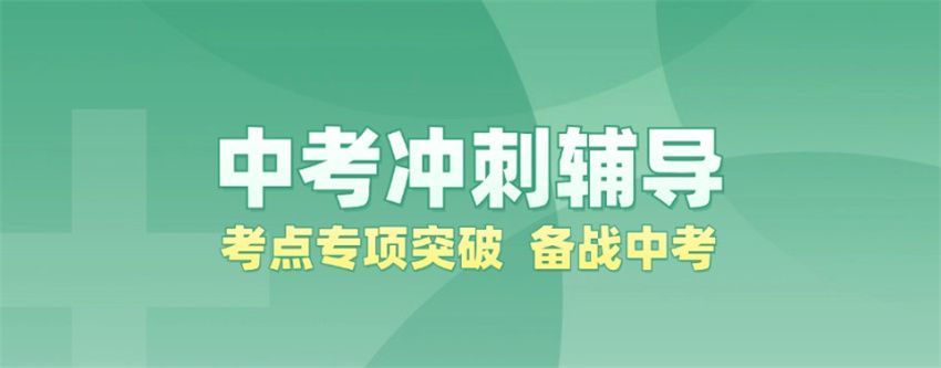 南昌中考冲刺