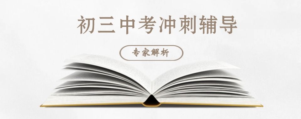 学大教育初三全日制冲刺
