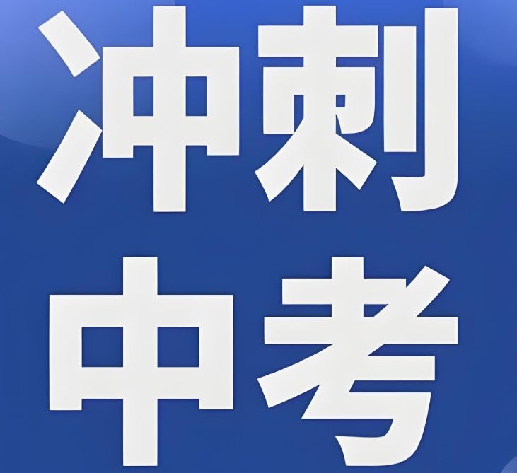 南昌初三全日制集训