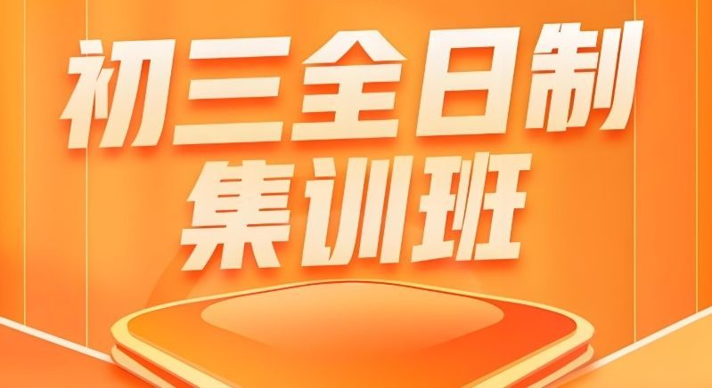 六合区数学提分辅导