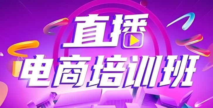 深圳南山区正规的淘宝运营实战培训多少钱