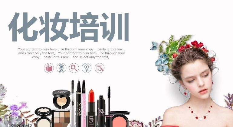 安霖儿美妆学院