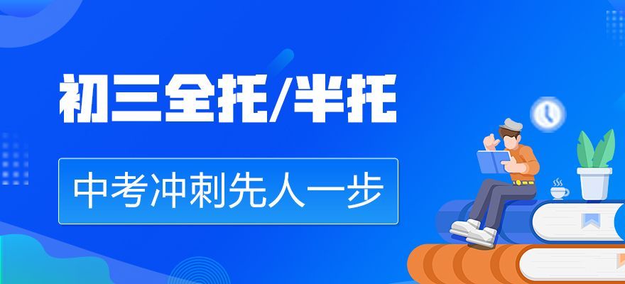 深圳市龙岗区中考全日制冲刺班哪家好