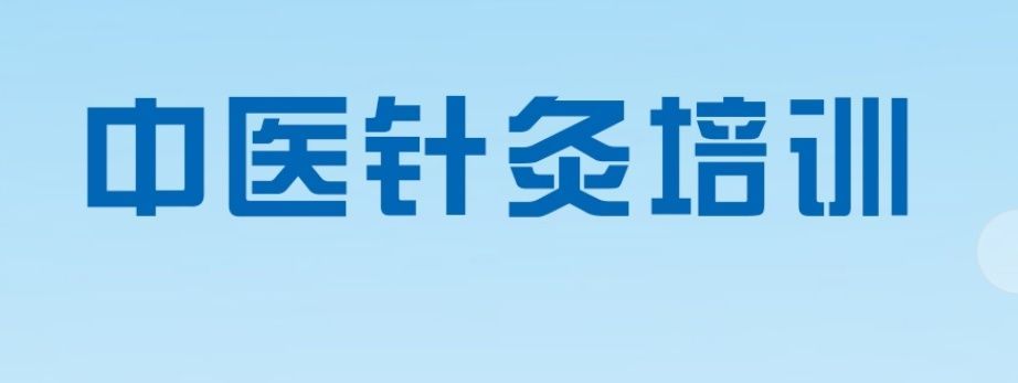 浮针培训
