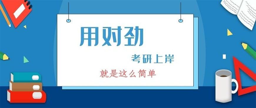 哈尔滨考研机构推荐