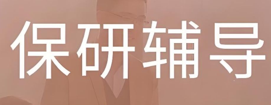 哈尔滨领航考研
