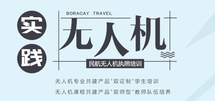 西安多旋翼无人机执照培训如何选学校