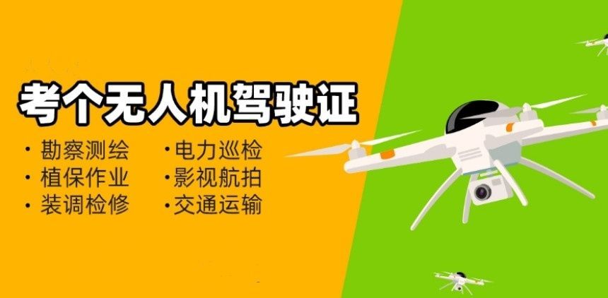 无人机培训周期