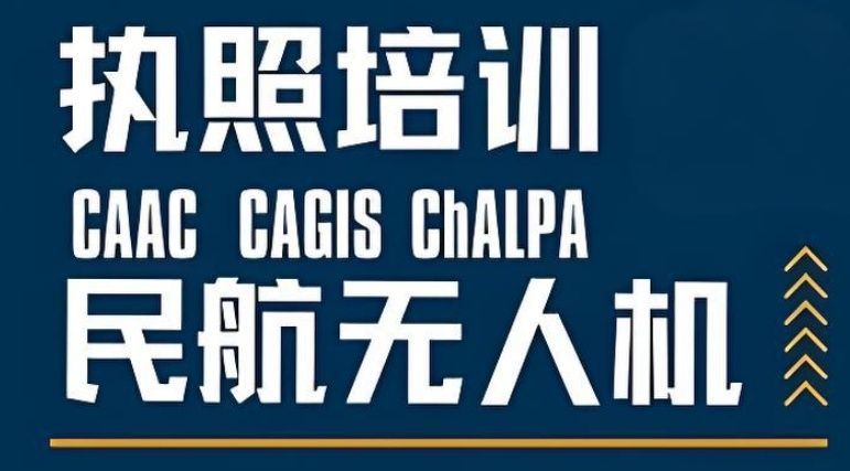 小型多旋翼机长培训